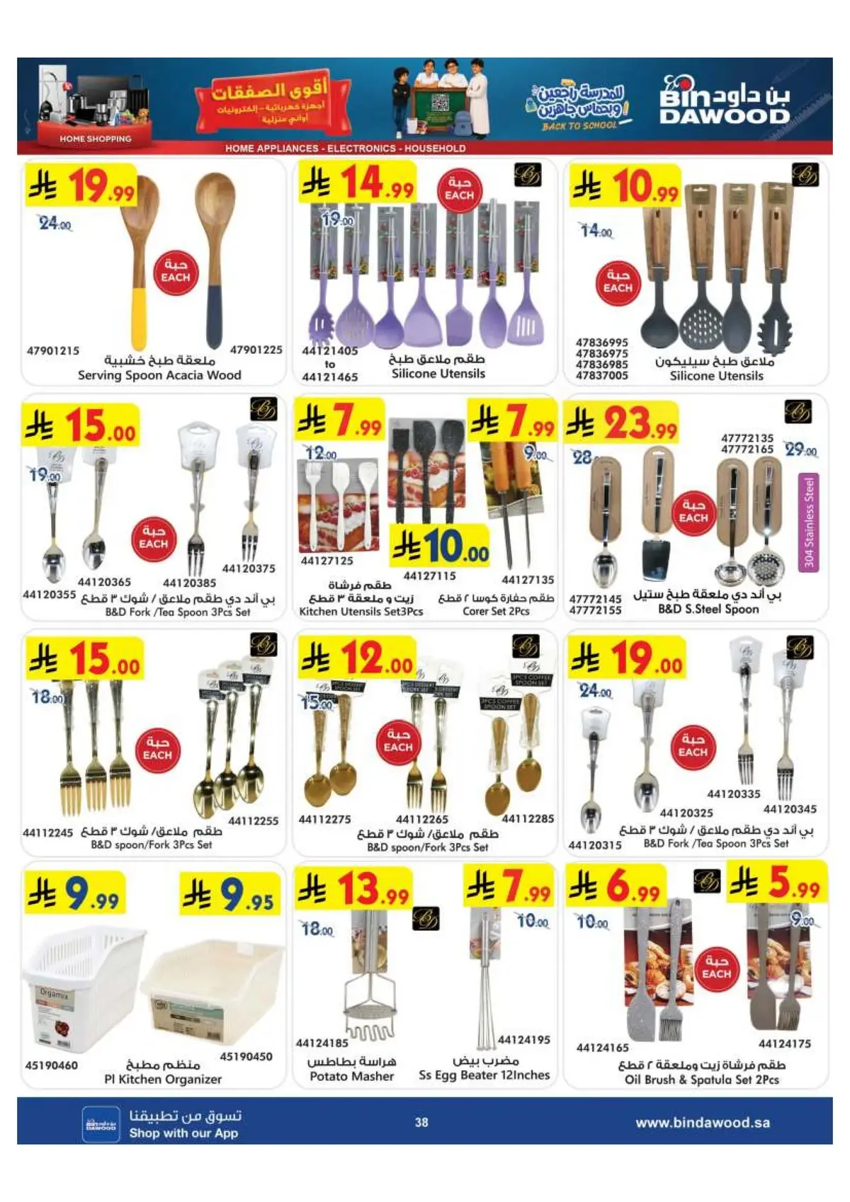 BEST DEALS - Page 38
