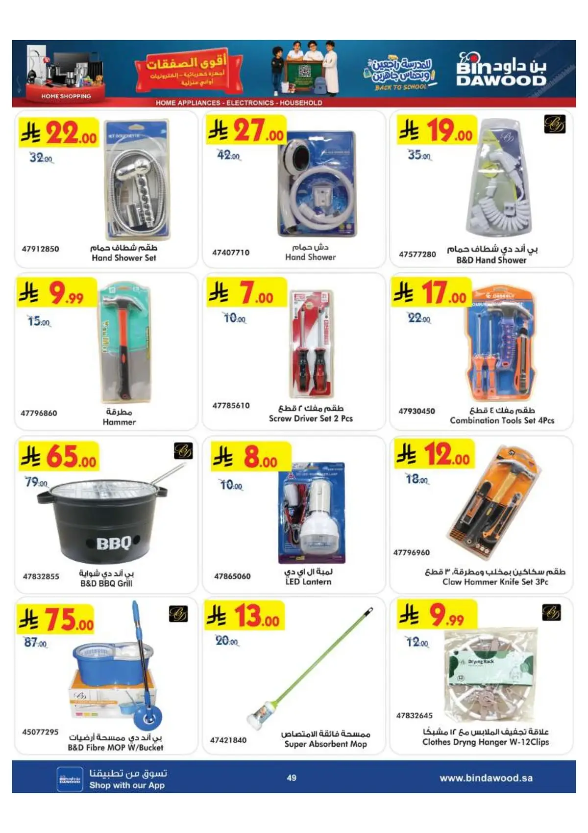 BEST DEALS - Page 49