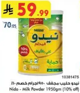 نيدو حليب مجفف 1950 جرام