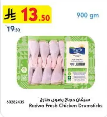 Radwa Fresh Chicken Drumsticks 900 gm