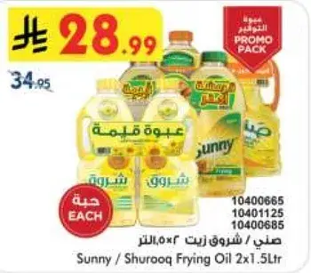 صني / شروق زيت 2×1.5 لتر.