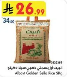 البيت ارز بسمه ذهبي سلا 5 كيلو.