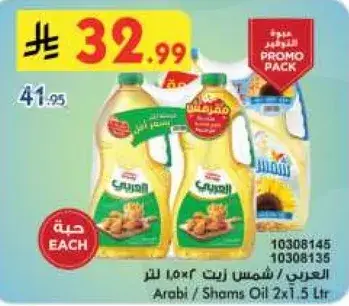 Arabi / Shams Oil 2x1.5L.
