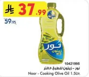 Noor - Cooking Olive Oil 1.5L.