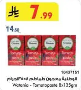 الوطنيه - معجون طماطم 8×135 جرام