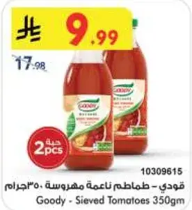قودي - طماطم ناعمه مهروسه 350جرام