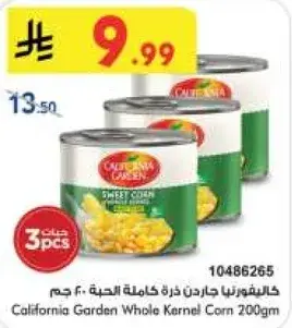 كاليفورنيا جاردن ذره كامله الحبه 200جرام