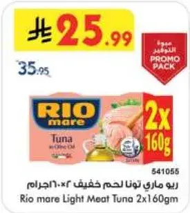 ريو ماري تونه لحم خفيف 2×160جرام