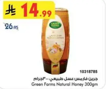 جرين فارمز عسل طبيعي 300 جرام