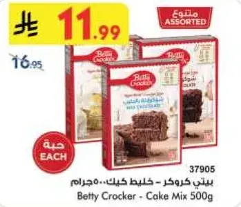 Betty Crocker - Cake Mix 500g