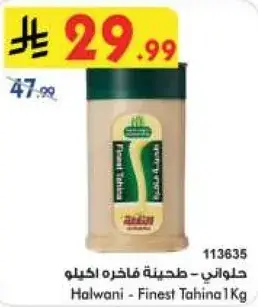 حلواني - طحينه فاخره 1 كيلو