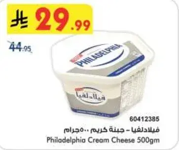 Philadelphia Cream Cheese 500gm
