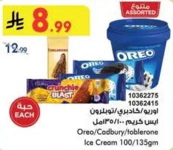 Oreo/Cadbury/Toblerone Ice Cream 100/135gm