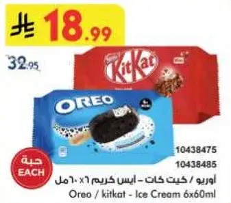 Oreo / Kit Kat Ice Cream 6x60ml