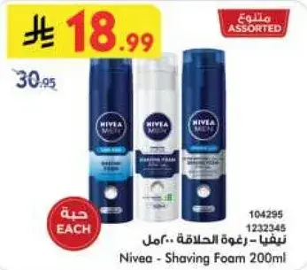 نيفيا - رغوه الحلاقه 200مل