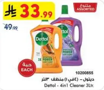 ديتول - منظف 3 لتر.