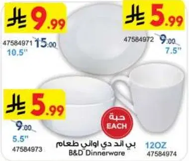 B&D Dinnerware 12oz