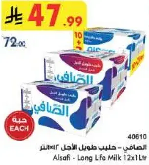 الصافي - حليب طويل الاجل 12×1 لتر