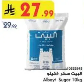 البيت سكر 10كجم