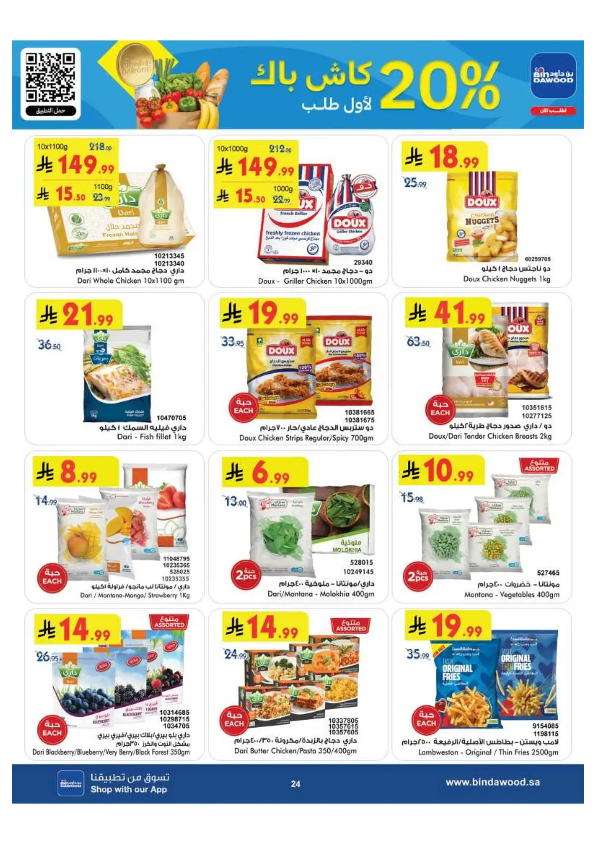 Weekly Offers - Page 25
