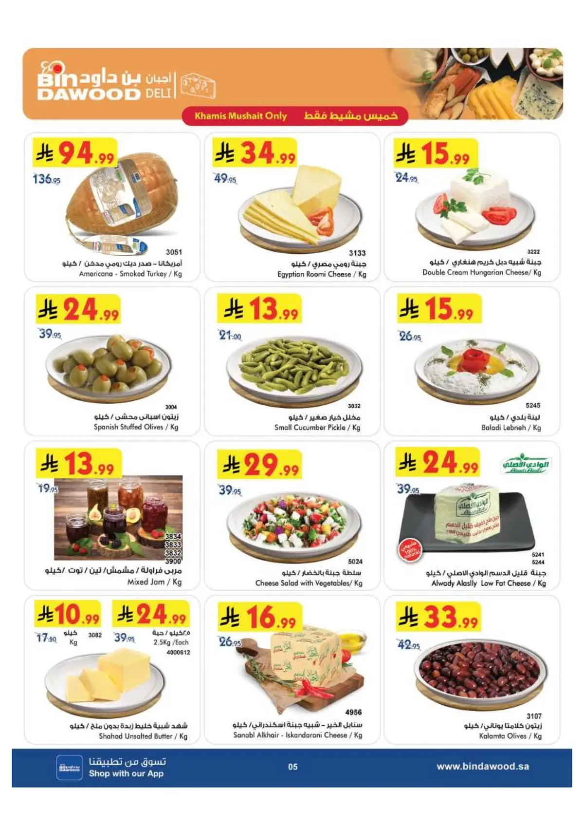 Weekly Offers - Page 5