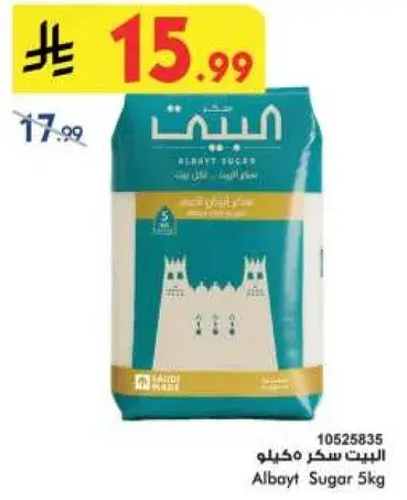 البيت سكر 5 كيلو