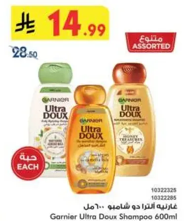 Garnier Ultra Doux Shampoo 600ml