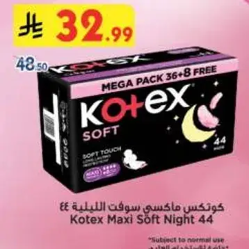 كوتكس ماكسي سوفت الليليه 44