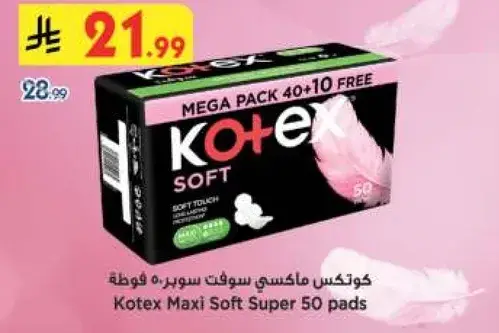 كوتيكس ماكسي سوفت سوبر 50 فوطه