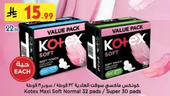 كوتيكس ماكسي سوفت العاديه 32 فوطه / سوبر 30 فوطه