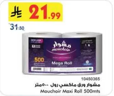 مشهور ورق ماكسي رول 500 متر