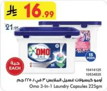 Omo 3-In-1 Laundry Capsules 225g.