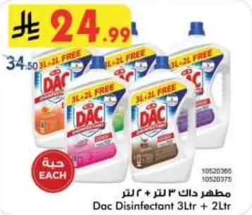 مطهر دك 3 لتر + 2 لتر