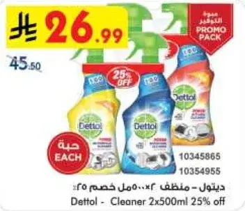 ديتول - منظف 2x500 مل
