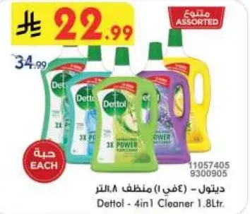 ديتول - منظف 4 في 1 1.8 لتر