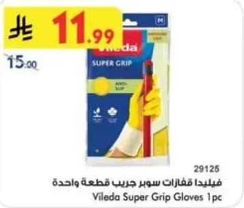 فيليدا قفازات سوبر جريب قطعه واحده