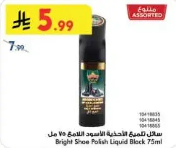برايت سايل تلميع الاحذيه الاسود 75مل