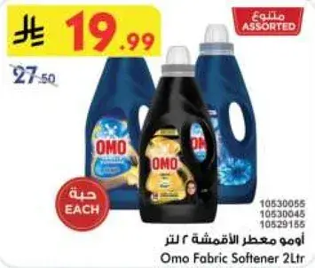 اومو معطر الاقمشه 2 لتر