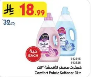 كمفورت معطر الاقمشه 3 لتر