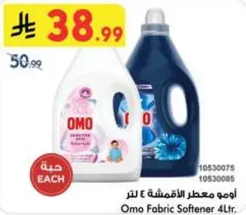 اومو معطر الاقمشه 4 لتر