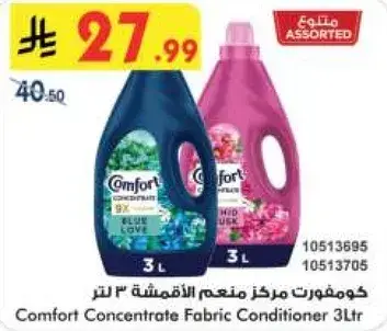 كومفورت مركز معطر الاقمشه 3 لتر