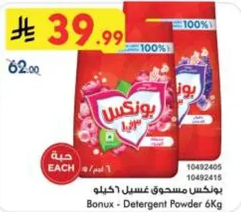 بونكس - مسحوق غسيل 6 كيلو