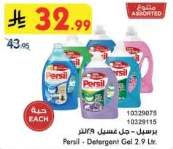 برسيل - جل غسيل 2.9 لتر