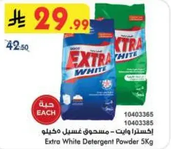 اكسترا وايت - مسحوق غسيل 5 كيلو