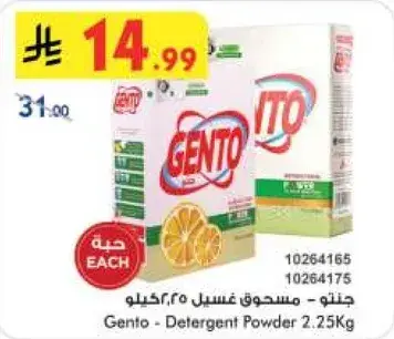 جنتو - مسحوق غسيل 2.25 كيلو