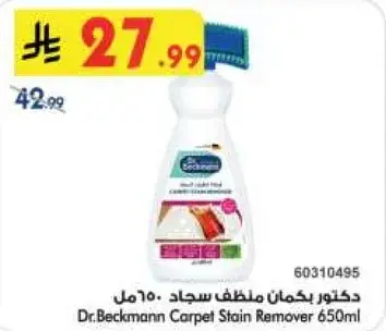دكتور بيكمان منظف سجاد 650 مل
