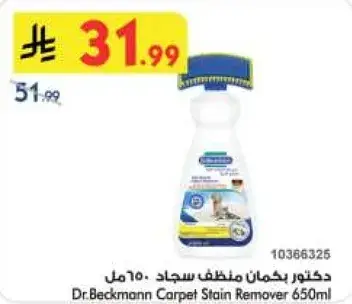 دكتور بيكمان منظف سجاد 650 مل