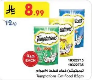 تمبلتيشن غذاء قطط 85جرام