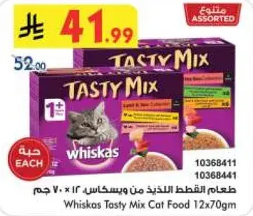 طعام القطط اللذيذ من ويسكاس ١٢ × ٧٠ جرام