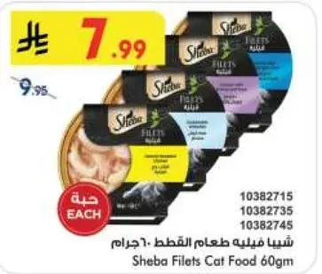 شيبي فيليه طعام القطط 60جرام